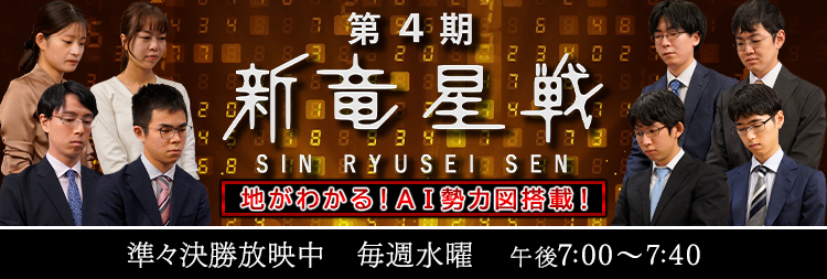 新竜星戦